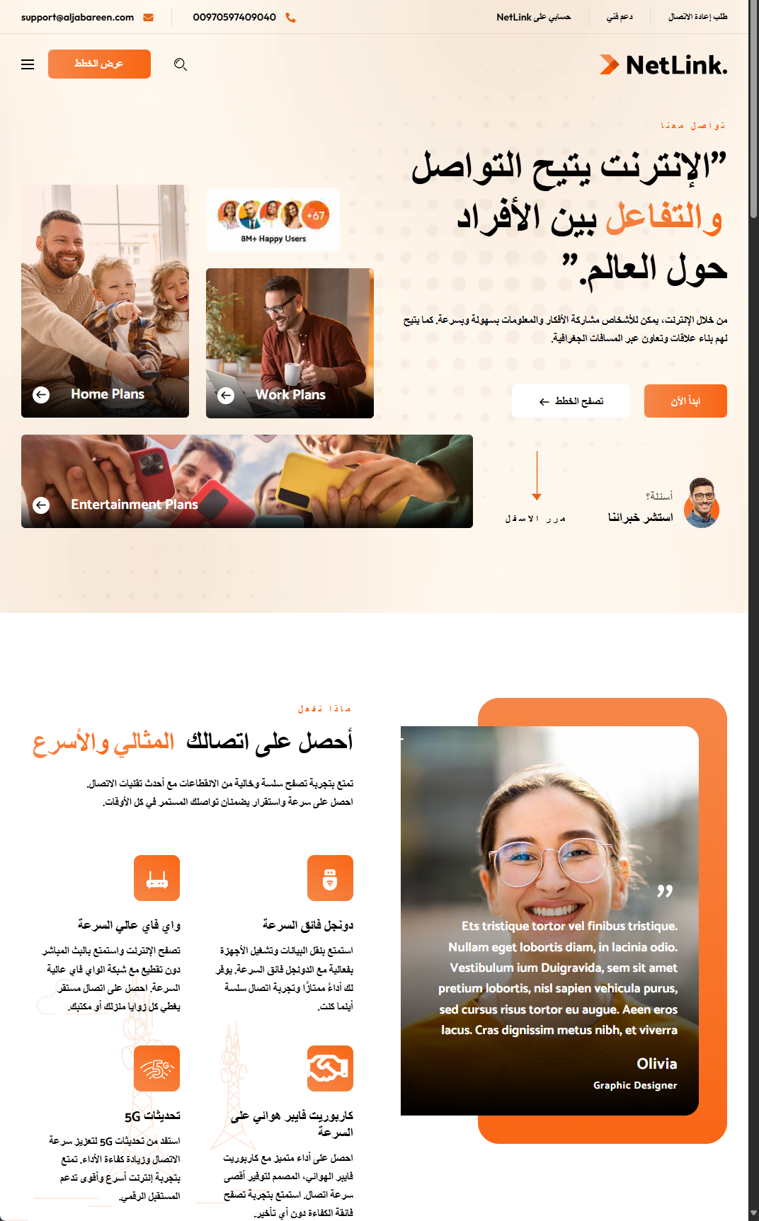 شركة NetLink لخدمات الإنترنت